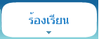 ร้องเรียน